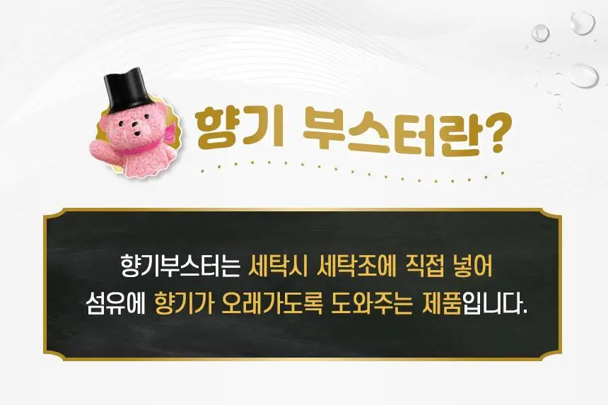 [국내 최초 출시] 레노아 향기 부스터 205g 3종 택1 상세페이지 3